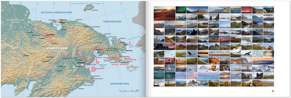 Книга «Удивительная Чукотка. География впечатлений» (Book “Amazing Chukotka. Geography of impressions”)